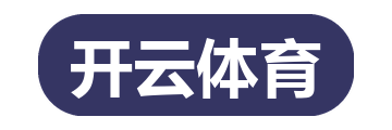 开云体育